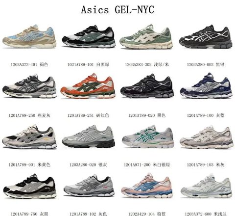 (ZC版本)Asi*s Gel-NYC 链接1【链接2有其他配色】